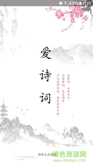 愛詩詞軟件 v1.0.30 安卓版 3