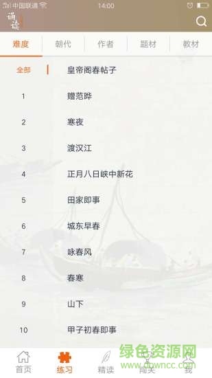 小悅古詩(shī) v1.0 安卓版 0