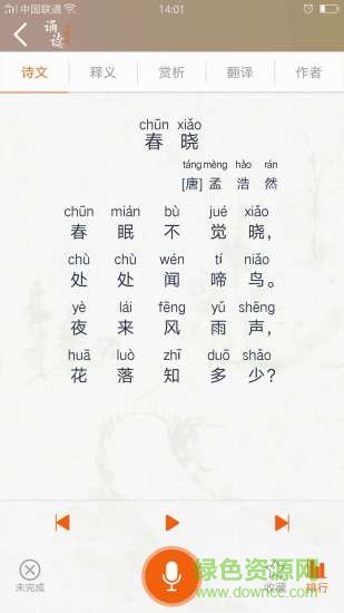 小悅古詩(shī) 小悅古詩(shī)安卓版下載