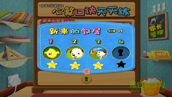 算术天天练软件 算术天天练安卓版