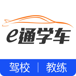 e通學(xué)車教練版