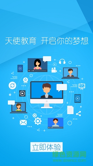 天使教育 天使教育安卓版下載