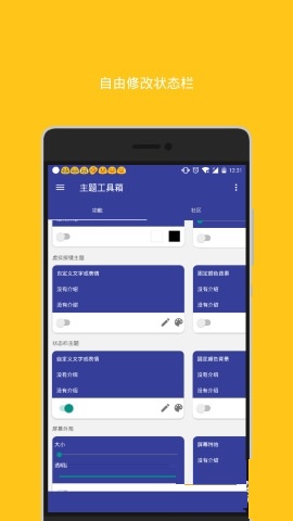 手機主題工具箱 手機主題制作工具