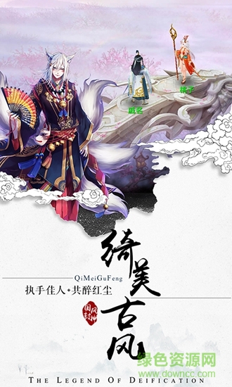 封神妖聞錄 v1.0.0 安卓版 0