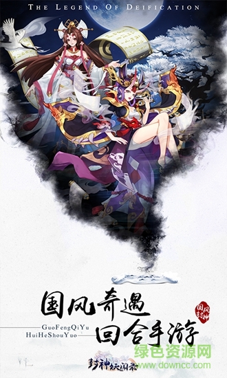 封神妖聞錄 v1.0.0 安卓版 1