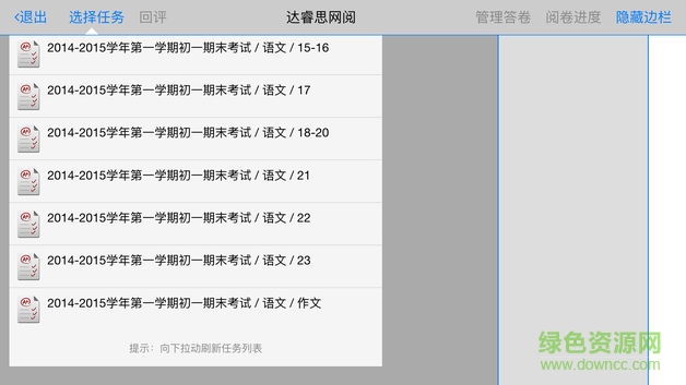 星立方大數(shù)據(jù)采集(達(dá)睿思閱卷) v01.05 安卓版 1