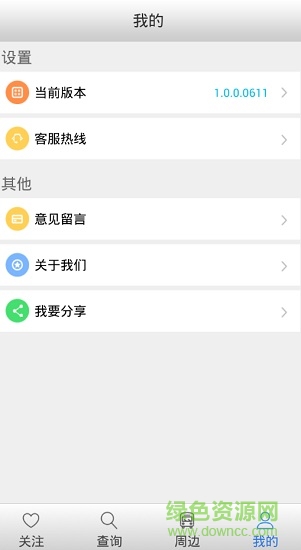 香河智慧公交 v1.0.0.0611 安卓版 1