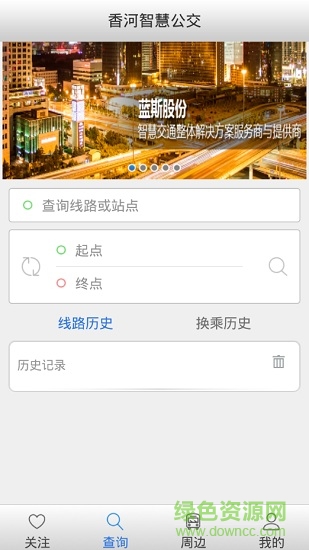 香河智慧公交app
