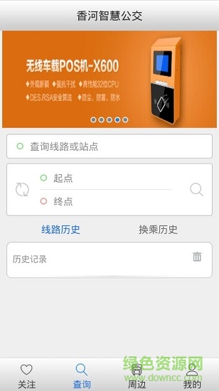 香河智慧公交 v1.0.0.0611 安卓版 3