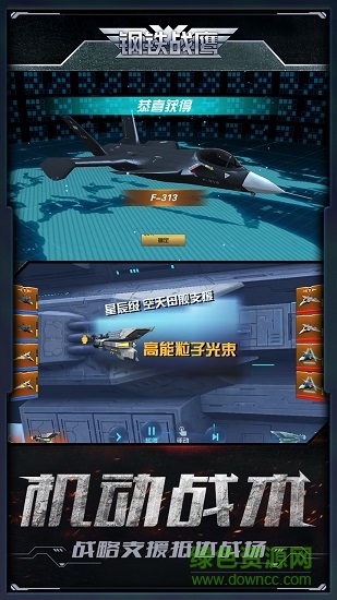 鋼鐵戰(zhàn)鷹手游 v1.1.0 安卓版 0