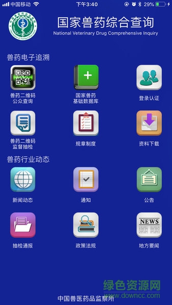 國(guó)家獸藥綜合查詢系統(tǒng)ios版 v3.0.4 最新版 2