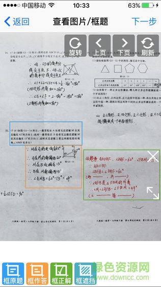 達(dá)睿思摘錯(cuò)本 v1.2.1 安卓版 0