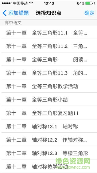 達(dá)睿思摘錯(cuò)本 v1.2.1 安卓版 3