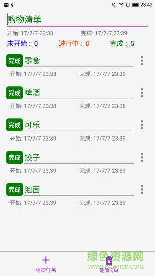 超級清單 v1.0 安卓版 0