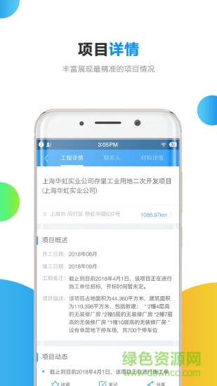 跑項(xiàng)目工程信息 v6.0.0.3 安卓版 0