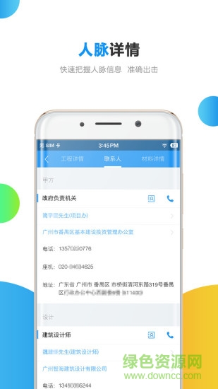 跑項(xiàng)目工程信息 v6.0.0.3 安卓版 1