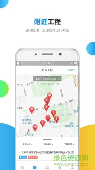 跑項(xiàng)目工程信息