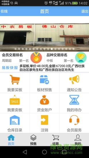 广西中农易板 中农易板app