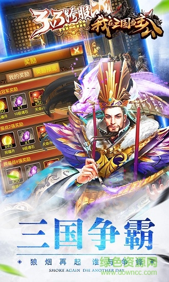 我在三國當(dāng)主公游戲tt版 v3.9.2 安卓版 0
