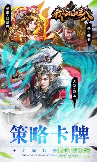 我在三國當(dāng)主公游戲tt版 v3.9.2 安卓版 2