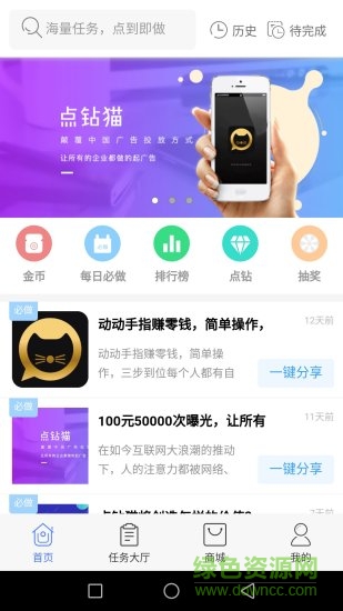 點鉆貓廣告平臺 v1.6.4.3 安卓版 1