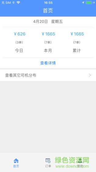 隴E行司機(jī)端 v1.0.6 安卓版 0