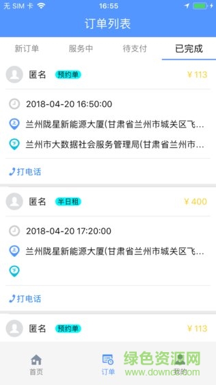 隴E行司機(jī)端 v1.0.6 安卓版 2
