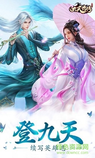 九天前傳 v1.0.2 安卓版 0