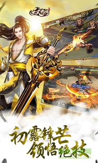 九天前傳 v1.0.2 安卓版 1