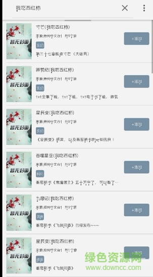 monkovel閱讀 v1.6.407829 安卓版 1