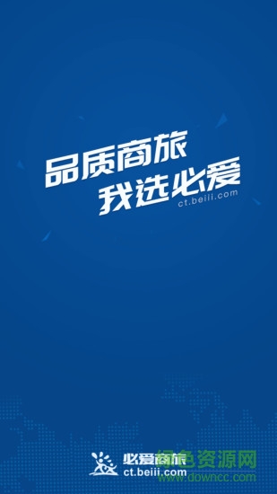 必愛(ài)商旅app v1.0.034 安卓版 0