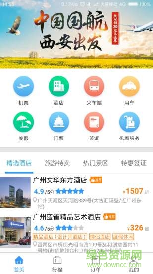 必愛(ài)商旅app v1.0.034 安卓版 1