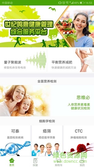 鳴鹿健康 鳴鹿健康安卓版下載