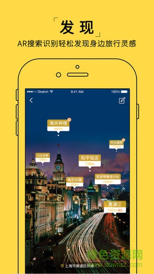 哇喔旅行app v1.1.1 安卓版 2