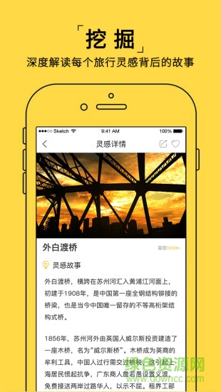 哇喔旅行app v1.1.1 安卓版 0