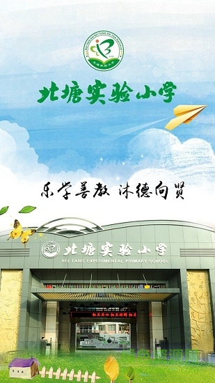 北塘小學(xué) 北塘小學(xué)安卓版下載