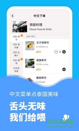 玩夠泰國app