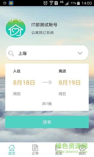 商旅通手機(jī)版 v1.2 安卓版 1
