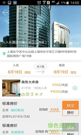 商旅通手機(jī)版 v1.2 安卓版 0