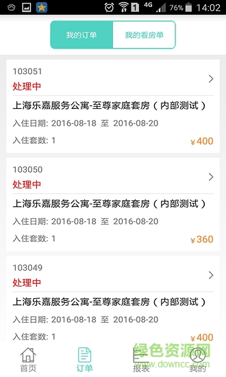 商旅通手機(jī)版 v1.2 安卓版 3