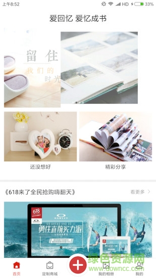 愛憶成書 v1.2.5 安卓版 3