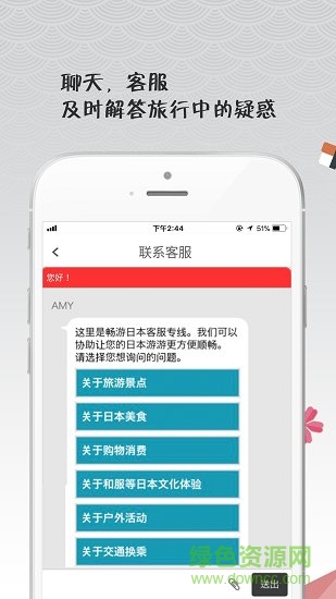 暢游日本優(yōu)惠app v5.1 安卓版 0