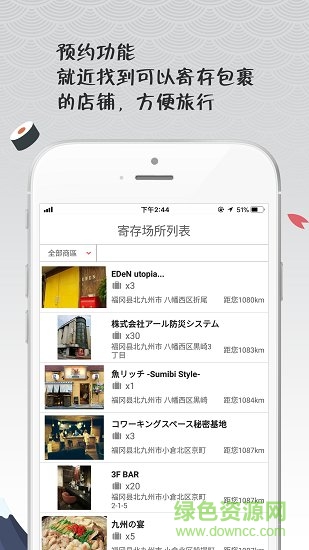 暢游日本優(yōu)惠app v5.1 安卓版 3