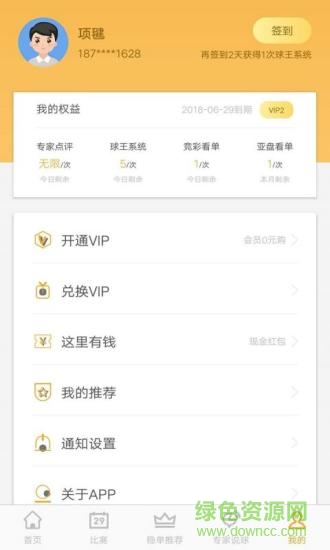 菠菜汪數(shù)據(jù) v4.7.1 安卓版 0
