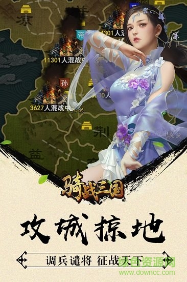 騎戰(zhàn)三國折扣版 v1.0 安卓版 3