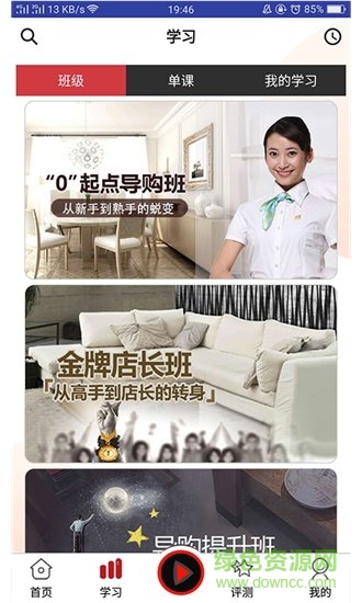 大家居學習平臺app v1.3.2 安卓版 2