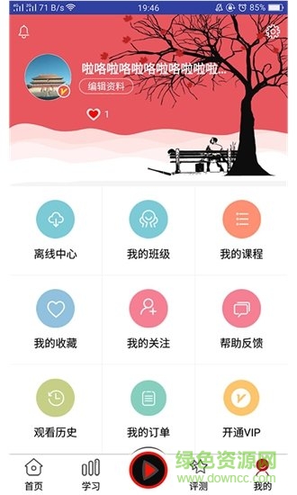 大家居學習平臺app v1.3.2 安卓版 3