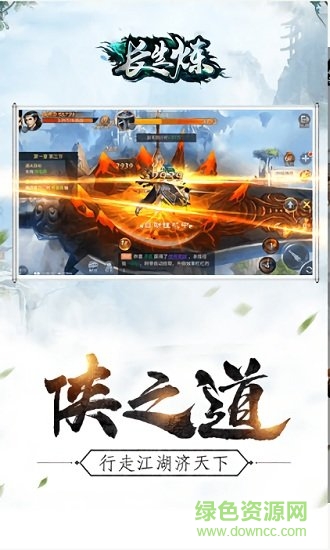 長生煉手游下載