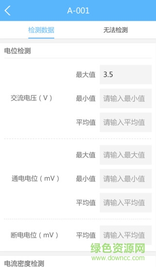 陰保管家 v1.2.2 安卓版 1