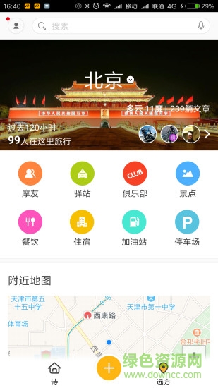 摩侶 v1.6.20 官方安卓版 0